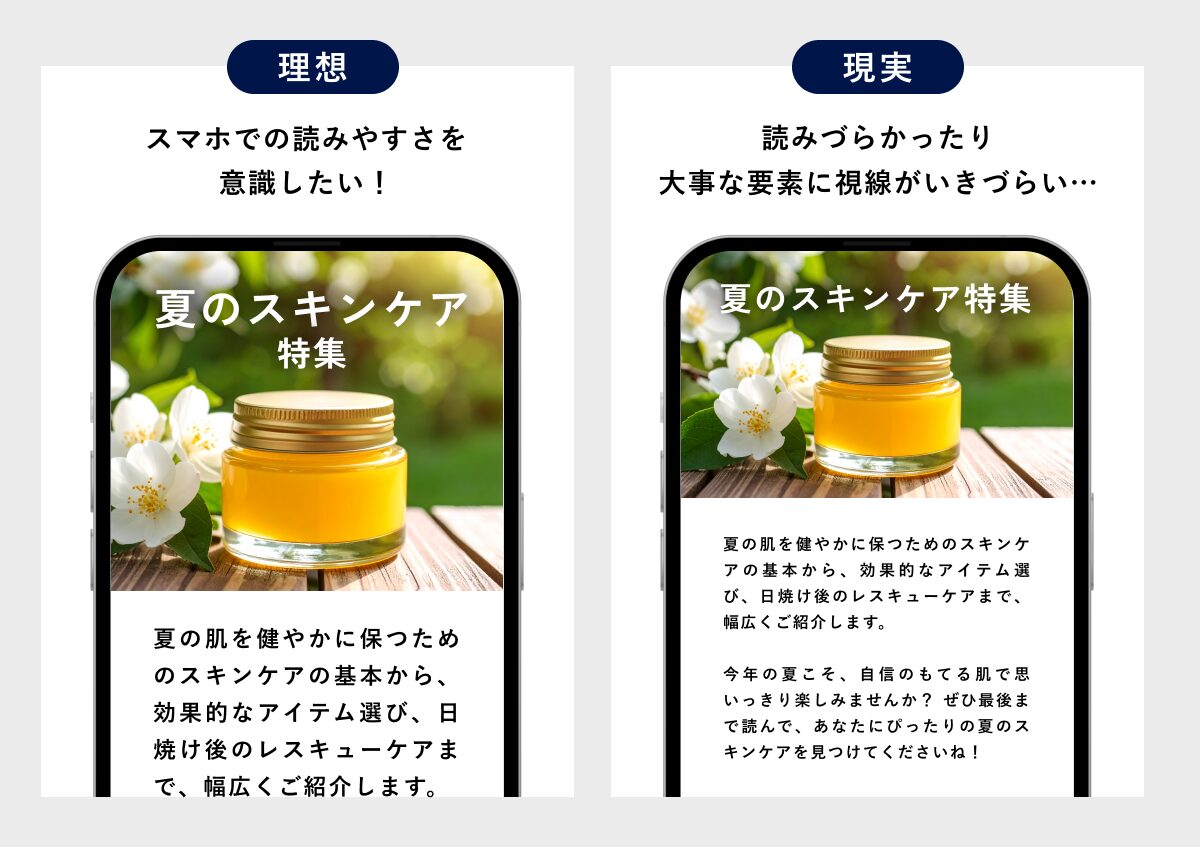 スマホ最適化の例