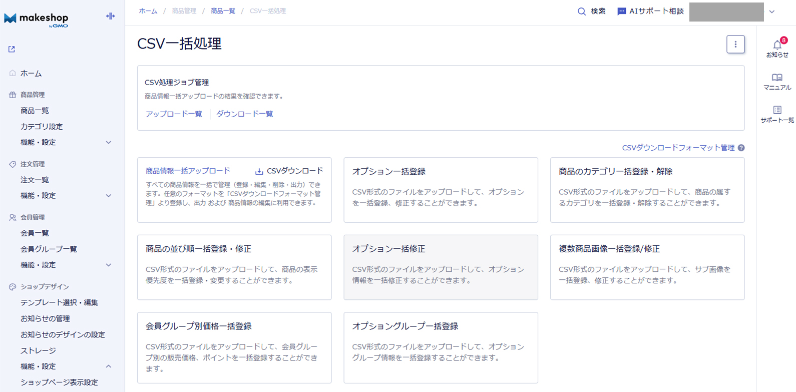 makeshopCSV一括処理の画面