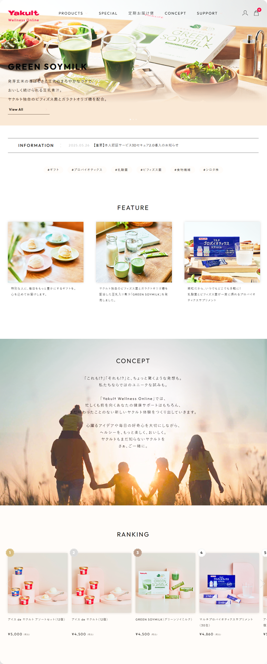 Yakult Wellness Online<br>(ヤクルトウェルネスオンライン)のキャプチャー