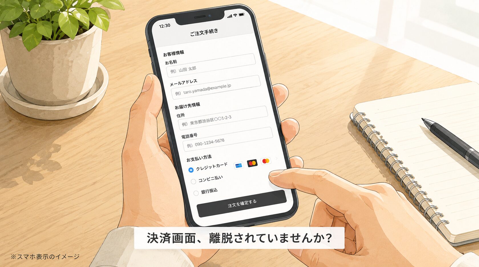 決済画面、離脱されていませんか?