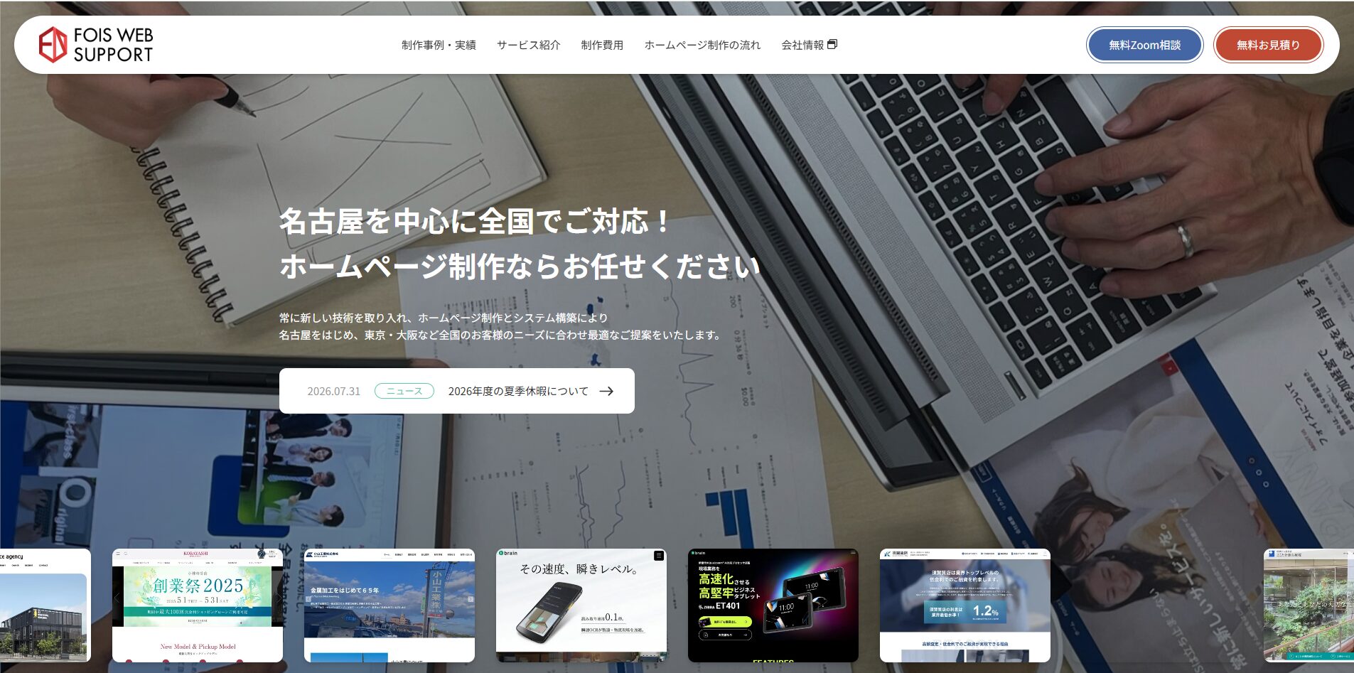 弊社がおすすめのWeb制作会社として紹介されました